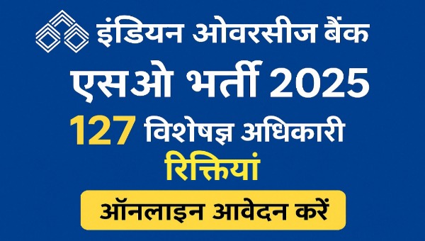 Indian Overseas Bank SO Vacancy 2025 : बड़ी खबर! IOB में 127 Specialist Officer पदों पर भर्ती, Last Date 3 Oct