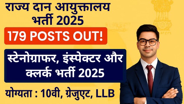 MCCM Stenographer Vacancy 2025: दान आयुक्तालय द्वारा स्टेनोग्राफर समेत 179 पदों पर भर्ती, 10वी पास को मौका