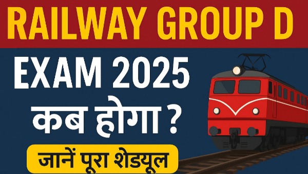 Railway Group D Ka Exam Kab Hoga 2025 : कब होगी परीक्षा और क्या होगा एग्जाम पैटर्न?