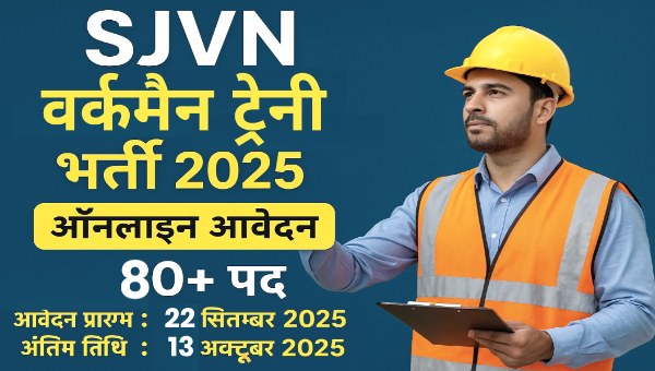 SJVN Vacancy 2025: Workman Trainee के 87 पद, salary ₹21,500 – ऐसे करें अप्लाई