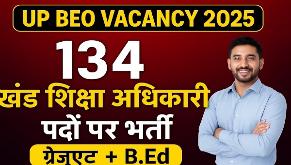 UP BEO Vacancy 2025 : 134 खंड शिक्षा अधिकारी पदों पर भर्ती, ग्रेजुएट + B.Ed उम्मीदवारों के लिए सुनहरा मौका!
