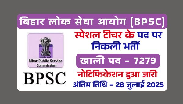 BPSC Special Teacher Vacancy 2025: स्पेशल टीचर के 7279 पदों पर निकली भर्तियां, 02 जुलाई से आवेदन शुरू
