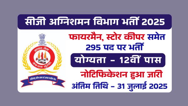 CG Fire Department Vacancy 2025
