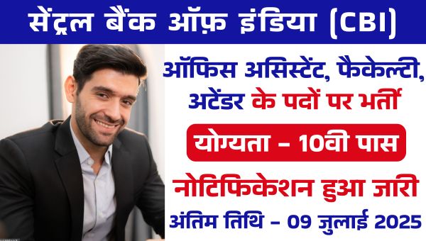 Central Bank Of India Vacancy 2025: सेंट्रल बैंक ऑफ़ इंडिया में ऑफिस असिस्टेंट, अटेंडर के पदों पर भर्तियां, 10वीं पास योग्य