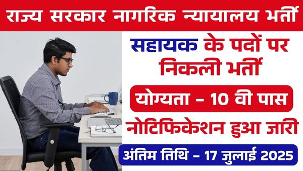 Civil Court Assistant Vacancy 2025