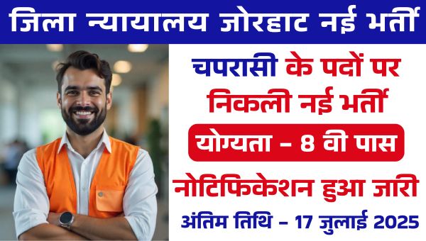 District Court Peon New Vacancy 2025
