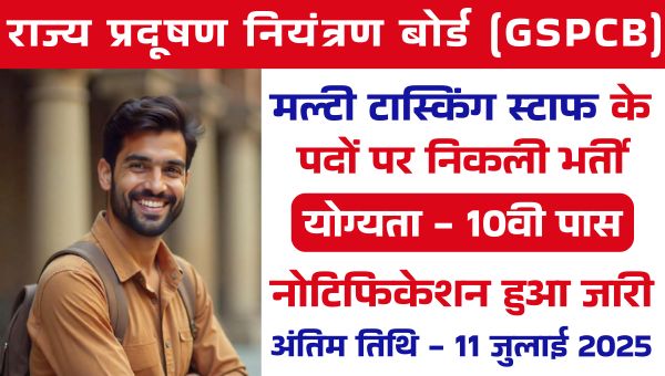 GSPCB MTS Vacancy 2025