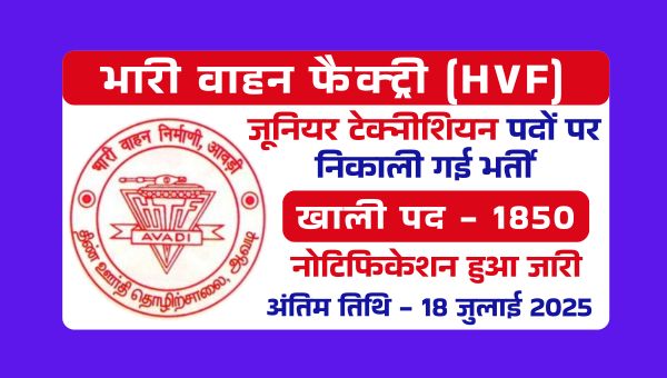 HVF Junior Technician Vacancy 2025