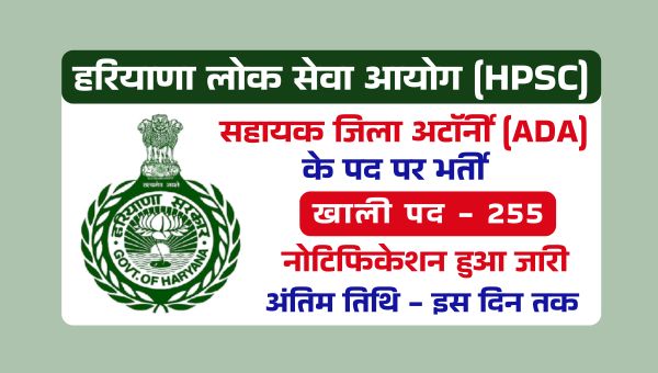 Haryana ADA Vacancy 2025