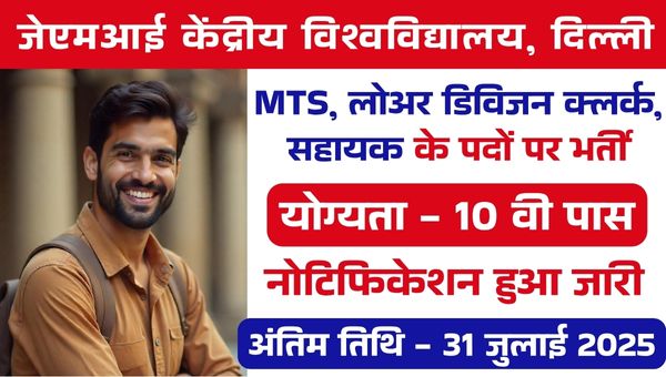 JMI MTS Vacancy 2025