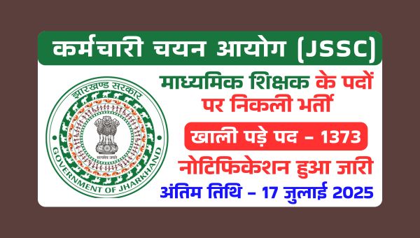 Jharkhand Secondary Teacher Vacancy 2025: माध्यमिक शिक्षक के 1373 पदों पर भर्ती, जाने सभी योग्यता