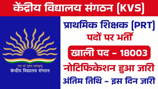 KVS PRT Vacancy 2025