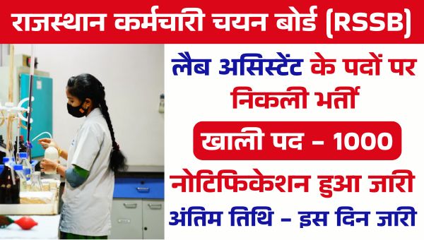 Lab Assistant Vacancy 2025
