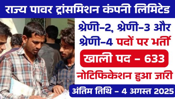 MPTRANSCO Vacancy 2025: मध्य प्रदेश पावर ट्रांसमिशन कंपनी में निकली 633 पदों पर भर्तियां, 10वीं पास को मौका