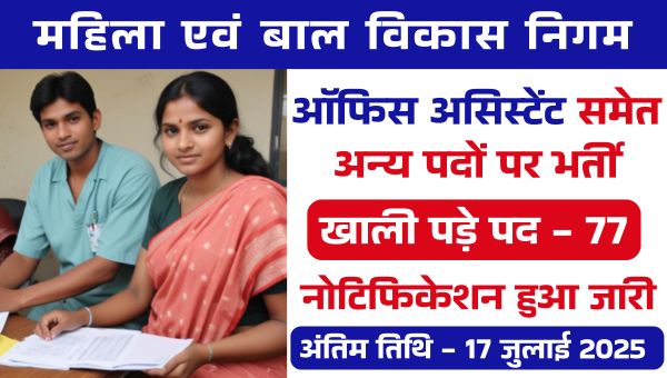 Mahila Bal VIkas Vacancy 2025