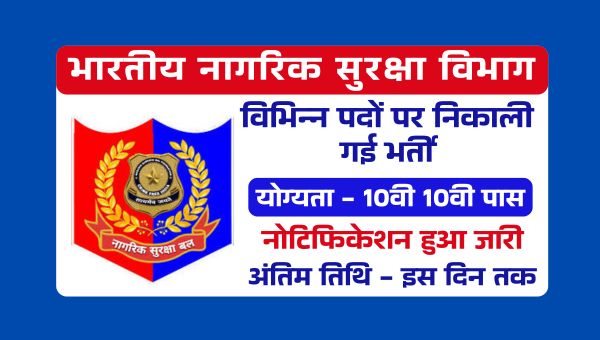 Nagrik Suraksha Vibhag Vacancy 2025