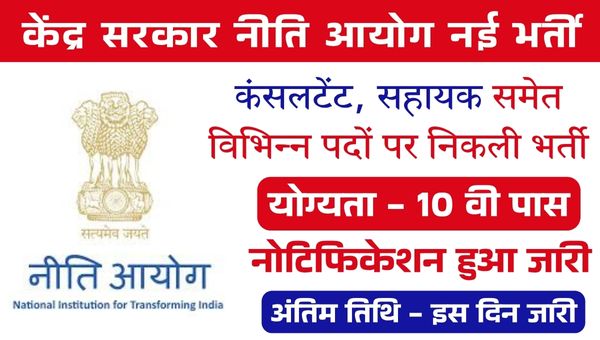 Niti Aayog Vacancy 2025