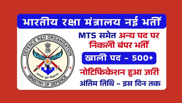 Raksha Mantralaya Vacancy 2025