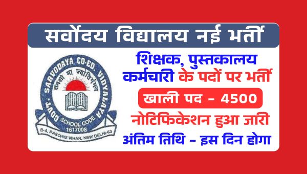 Sarvodaya Vidyalaya Vacancy 2025