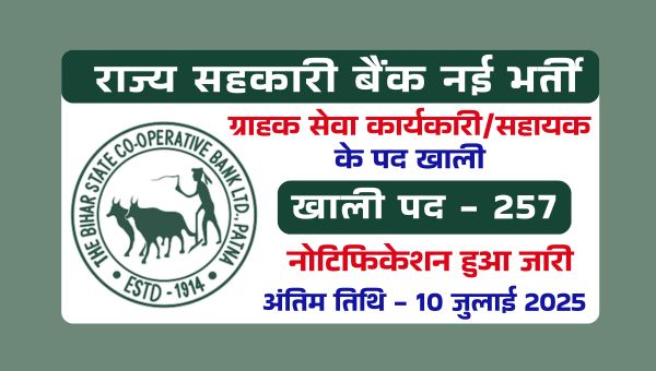 State Cooperative Bank Vacancy 2025