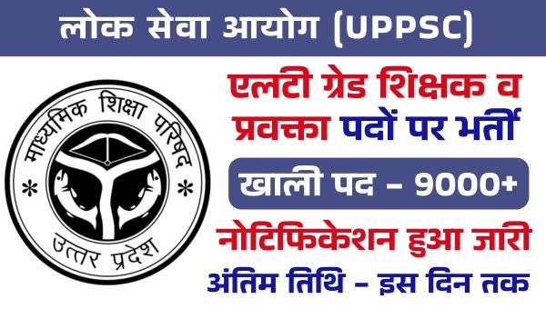 UP LT Grade Teacher Vacancy 2025: एलटी ग्रेड शिक्षक व प्रवक्ता के 9000 से अधिक पदो पर भर्ती