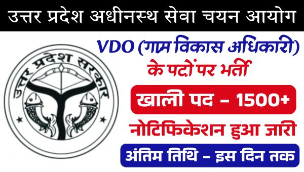 UP VDO Vacancy 2025
