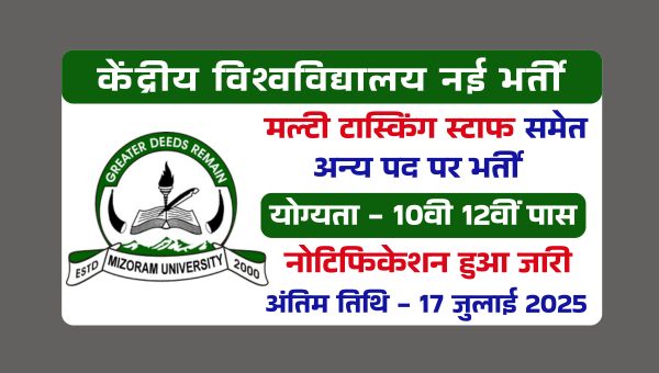 University MTS Vacancy 2025: विश्वविद्यालय में MTS समेत 51 पदों पर निकली भर्तियां, 10वीं पास करे आवेदन