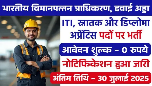 AAI Apprentice Vacancy 2025