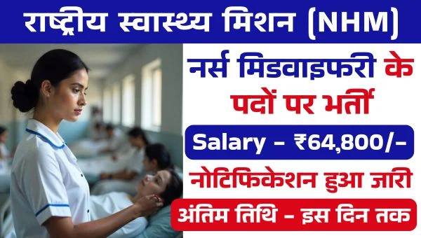 ANM Vacancy 2025