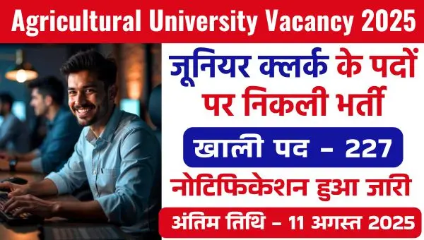 Agricultural University Jr Clerk Vacancy 2025: जूनियर क्लर्क के 227 पद, भर्ती नोटिफिकेशन हुआ जारी