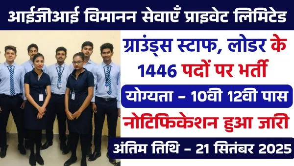 Airport Ground Staff Vacancy 2025