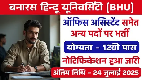 BHU Office Assistant Vacancy 2025