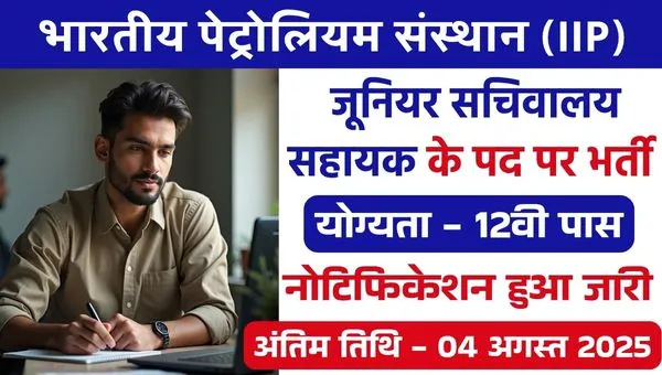 CSIR IIP JSA Vacancy 2025: जूनियर सचिवालय सहायक के पदों पर भर्ती, 12वी पास को सैलरी 19900 रुपए