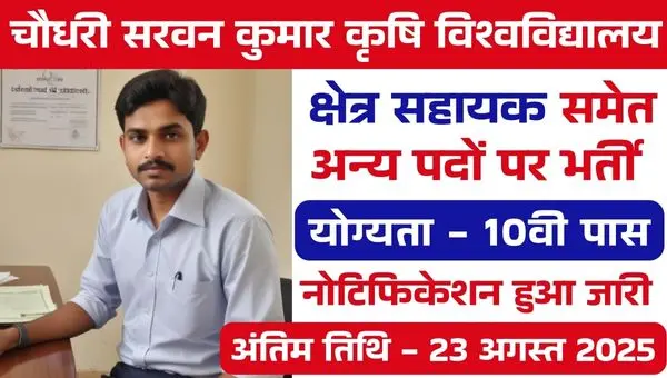 CSKHPKV Field Assistant Vacancy 2025