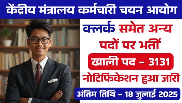 Central Ministry Clerk Vacancy 2025