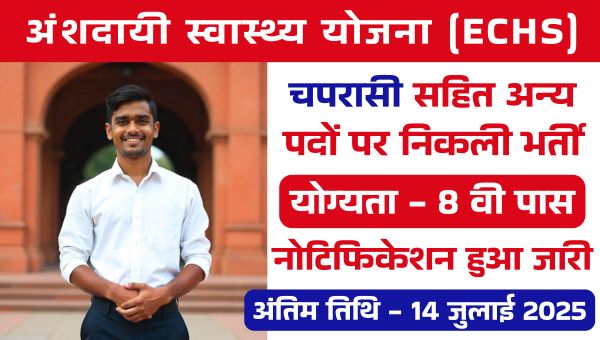 ECHS Faridkot Peon Vacancy 2025