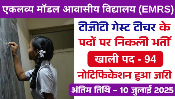 EMRS Guest Teacher Vacancy 2025