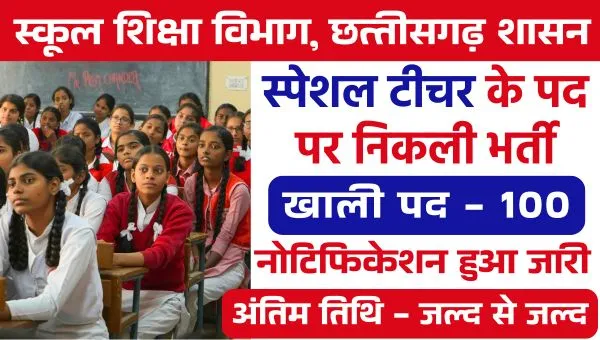 Education Department Special Educator Vacancy 2025: विशेष शिक्षक के 100 पदों भर्ती नोटिफिकेशन जारी