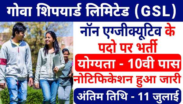 GSL Non Executive Vacancy 2025: नॉन-एक्सक्यूटिव सहित 102 पदों पर निकली भर्तियां, 10वीं पास करें आवेदन