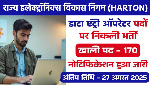 Hartron Data Entry Operator Vacancy 2025
