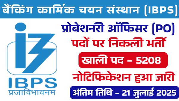 IBPS PO Vacancy 2025: प्रोबेशनरी ऑफिसर के 5208 पदों पर निकली भर्ती, 01 जुलाई से आवेदन शुरू