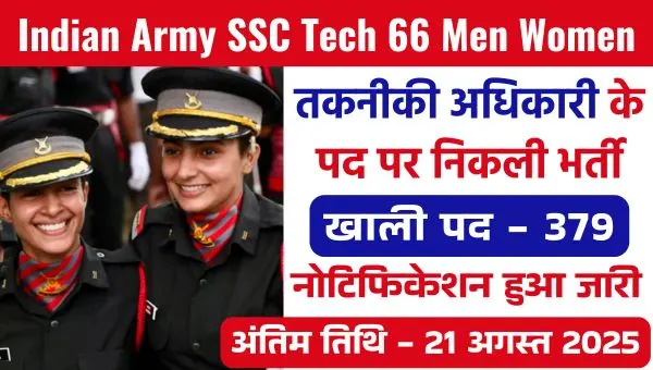 Indian Army SSC Tech 66 Vacancy 2025: भारतीय सेना में 381 तकनीकी अधिकारी पदों पर भर्ती का मौका