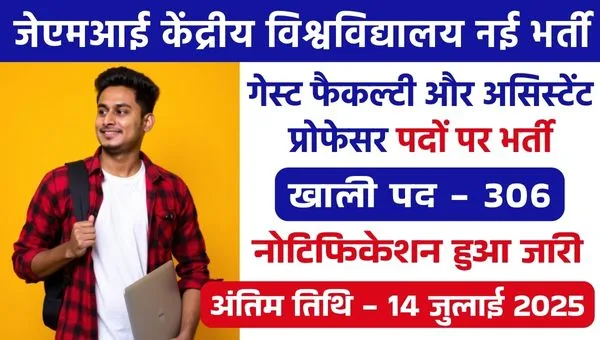 JMI Guest Faculty Vacancy 2025