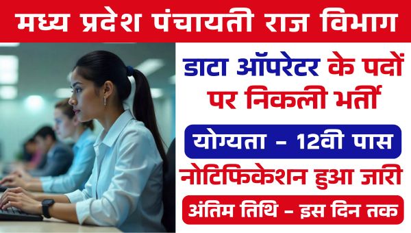 MP Panchayat Raj Vacancy 2025
