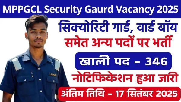 MPPGCL Security Gaurd Vacancy 2025: सिक्योरिटी गार्ड, वार्ड बॉय समेत 346 पदों पर भर्ती, 8वीं 10वीं पास को मौका