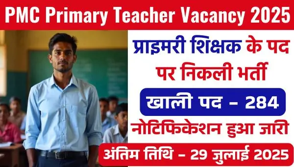 Nagar Nigam Primary Teacher Vacancy 2025: नगर निगम में सरकारी शिक्षक का सुनहरा मौका | जानें पूरी डिटेल!