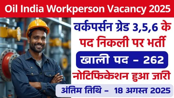Oil India Workperson Vacancy 2025: ऑयल इंडिया द्वारा कार्यकर्ता के 262 पदों पर भर्ती, 10वी पास डिप्लोमा