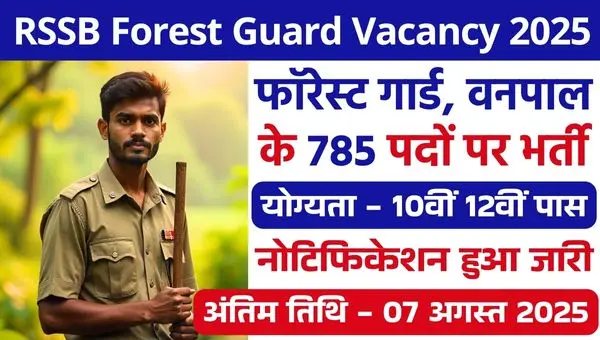 RSSB Forest Guard Vacancy 2025: फॉरेस्ट गार्ड और वनपाल के पद पर भर्तियां, 10वीं 12वीं पास को मौका