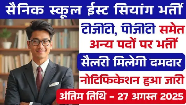 Sainik School TGT PGT Vacancy 2025