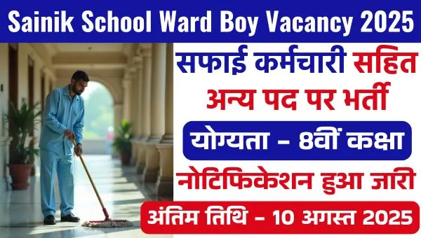 ECHS Safai Karmchari Vacancy 2025: सफाई कर्मचारी, ड्राइवर, चौकीदार सहित अन्य पदों की भर्ती, 8वीं पास योग्य